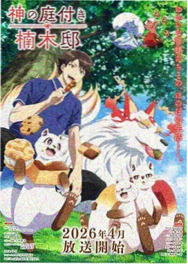 星轨尽头动画封面图